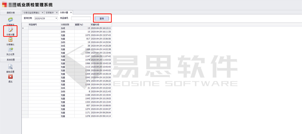 2分揀計量，及時計算出廢紙中的雜質(zhì)數(shù)據(jù) 拷貝.jpg